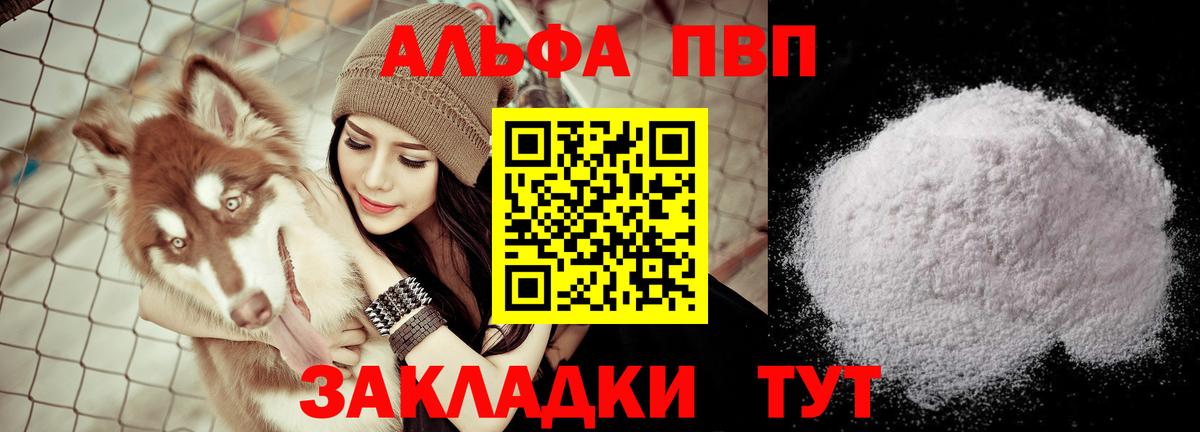 Альфа ПВП  A PVP Crystall  Альфа ПВП Соль  Вход с VPN  Выборг 