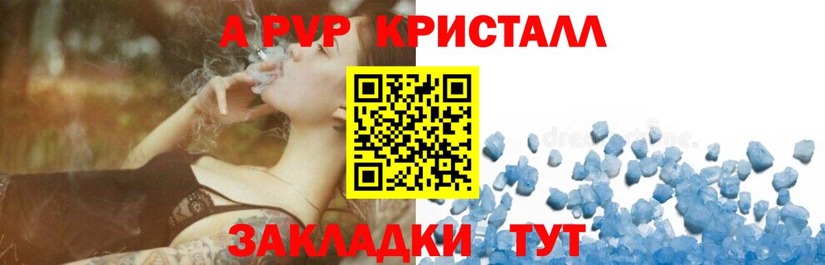 A PVP кристаллы Выборг