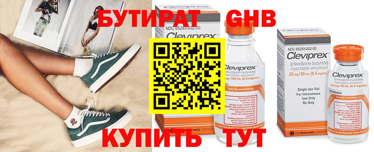 БУТИРАТ BDO  БУТИРАТ  Выборг 