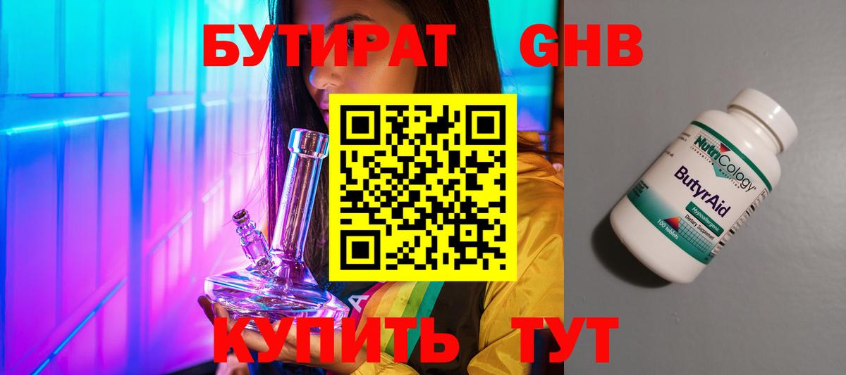 БУТИРАТ  Вход с VPN  Выборг  Бутират GHB 