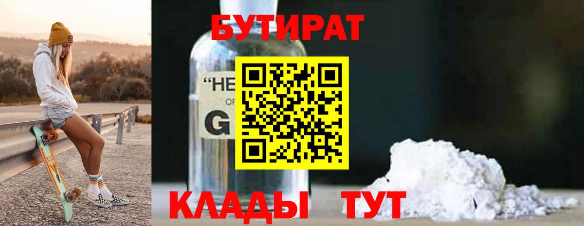 Бутират жидкий экстази Выборг