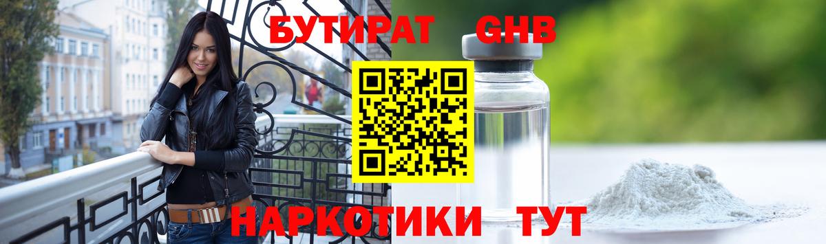 Бутират вода Выборг