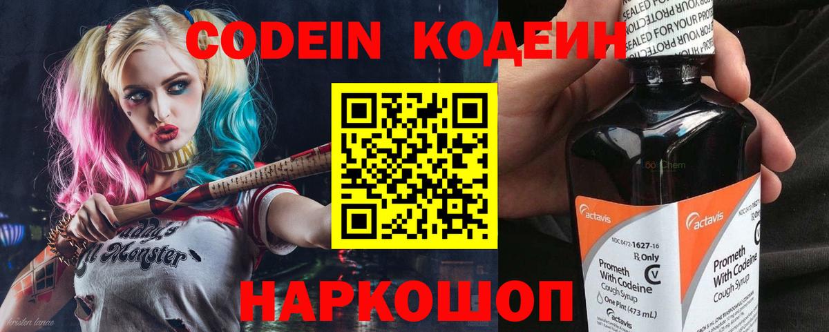 Кодеиновый сироп Lean Purple Drank  Вход с VPN  Выборг 