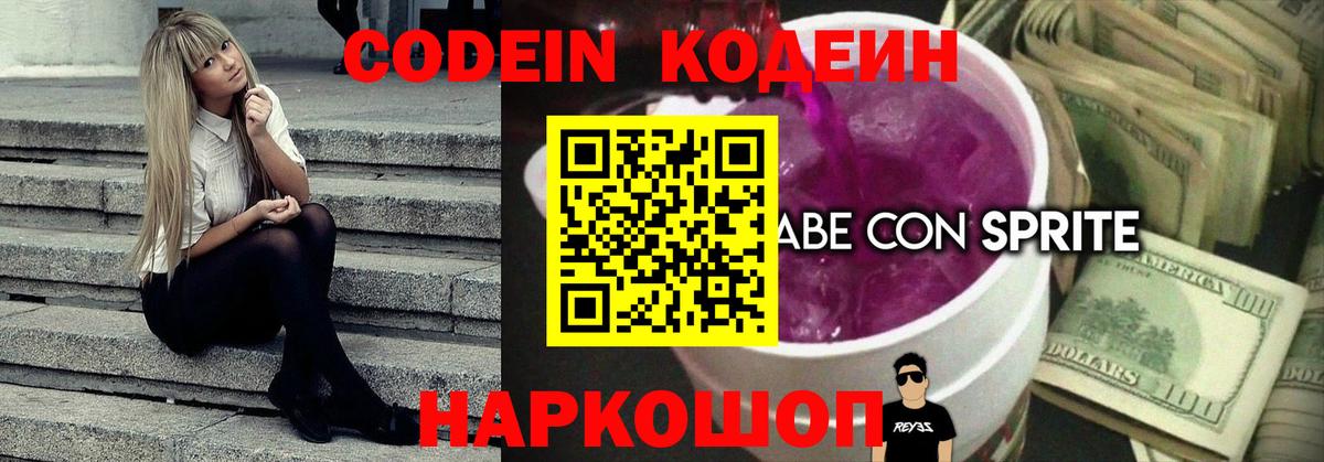 Кодеин напиток Lean (лин)  Выборг  Codein Purple Drank 