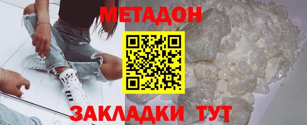 МЕТАДОН мёд  Метадон VHQ  Вход с VPN  Выборг 
